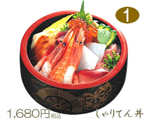 1　しゃりてん丼